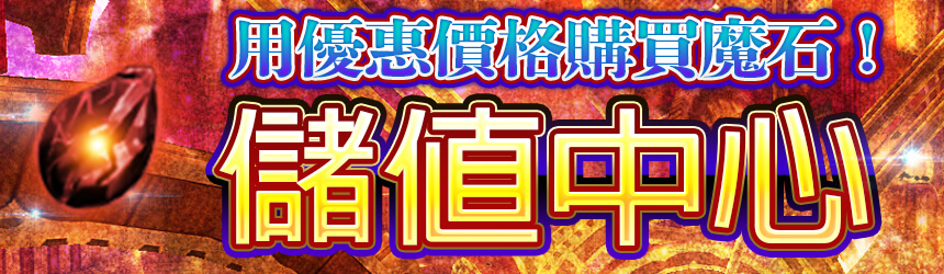 儲值中心